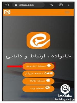 برنامه ایتا